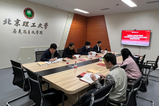 北理工best365官方网站完成主题教育读书班第一单元学习.jpg